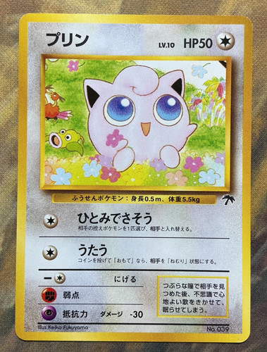 Pokemon jigglypuff 039 isole - pokemon,